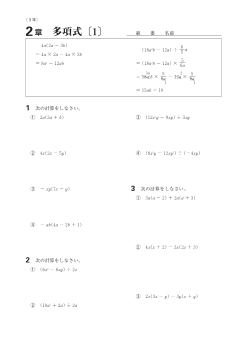 Let'sPractice!－３年２章　多項式-問題と解答-（１１回分）