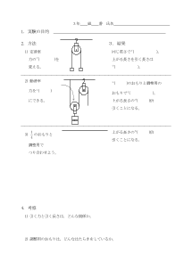 【ワークシート】滑車を扱うときの仕事