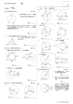 ３年生『円』標準問題／Let's Practice21