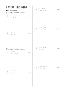 今年出た計算問題─２年２章 連立方程式（2003年）