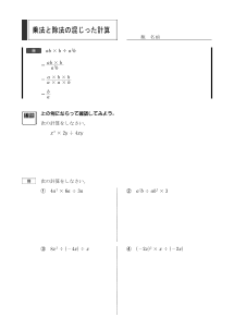 乗法と除法の混じった計算（１章　式の計算）