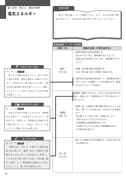 （実践例　第2学年）単元4　電気エネルギー