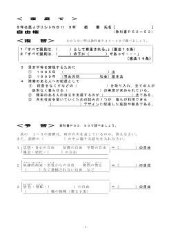 （授業プリント）No.13　自由権