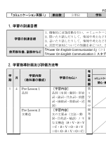 （329）Power On I（平成29年度改訂）シラバス案・評価規準例