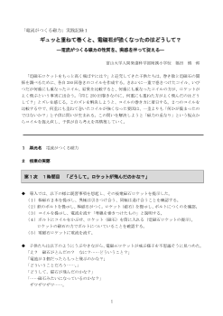 ５年理科「電磁石」実践記録１ ギュッと重ねて巻くと、電磁石が強くなったのはどうして？―電流がつくる磁力の性質を、実感を伴って捉える―