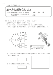 （うでだめシート）並べ方と組み合わせ方