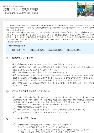 （中学校 英語　NEW HORIZON）語彙リスト「お助け90秒」