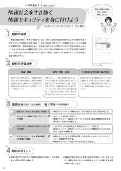 （実践事例11）情報の技術情報社会を生き抜く情報セキュリティを身に付けよう