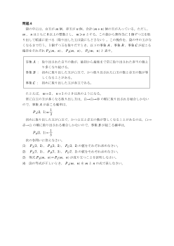 ［2020年（第38回）北海道高等学校数学コンテスト］問題４　（問題と解答）［ジョセフ・ベルトラン（1822-1900）の投票問題、確率、証明］