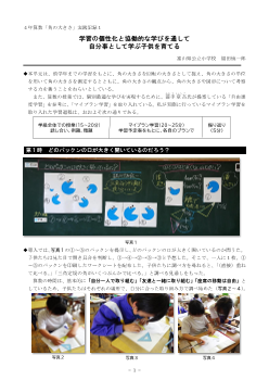 ４年算数「角の大きさ」実践記録１　学習の個性化と協働的な学びを通して、自分事として学ぶ子供を育てる