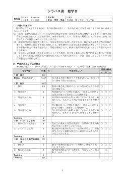 （702）数学B Standard（令和5年度新刊） シラバス案