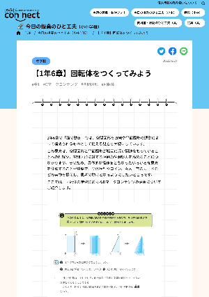 【1年6章】回転体をつくってみよう