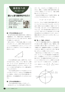 （高校生へのメッセージ）思いっきり数学をやろう