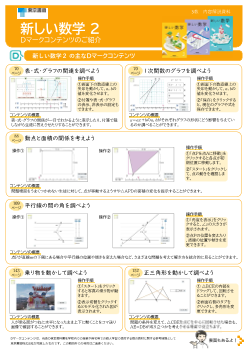 Dマークコンテンツのご紹介（2年）