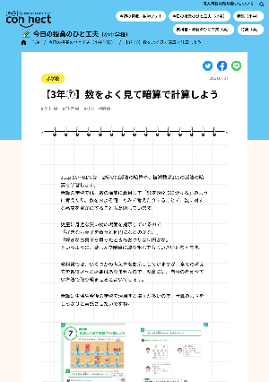 【3年⑦】数をよく見て暗算で計算しよう