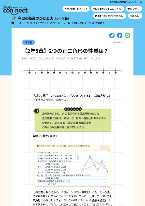 【2年5章】2つの正三角形の性質は？