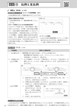 実践事例：（小6）⑪　比例と反比例