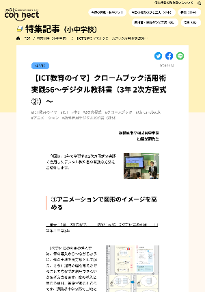 【ICT教育のイマ】クロームブック活用術 実践56～デジタル教科書（3年 2次方程式②）～