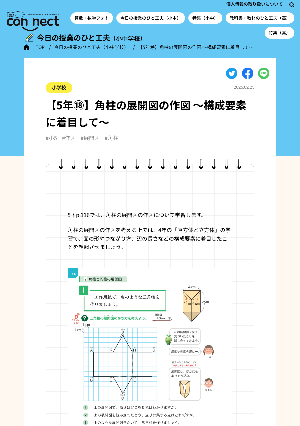 【5年⑱】角柱の展開図の作図 ～構成要素に着目して～