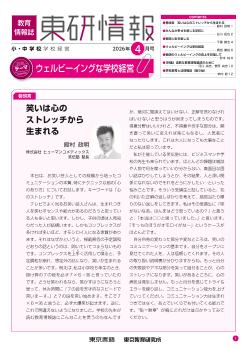 東研情報　小・中学校 学校経営 2026年4月号