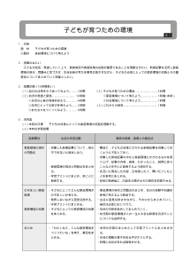 子どもが育つための環境／家庭環境について考えよう