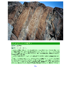 ［パキスタン］古代シルクロードの線刻画（2）