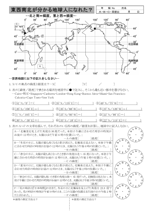 [地理]地球の東西南北―緯度と経度