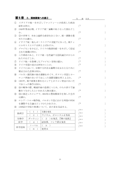 ［世界史Ａ一問一答］第５章　２．国民国家への道(2)