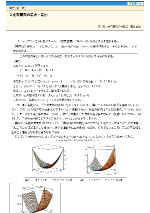 ２変数関数の最大・最小