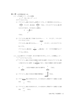 ２次関数とそのグラフ・２次関数の最大・最小・２次関数のグラフとｘ軸の共有点・事象と確率・確率の基本性質・期待値（センター試験2005）