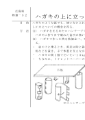 【物理アイデアカード】 ハガキの上に立ってみよう