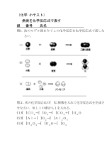 （化学 小テスト） 燃焼を化学反応式で表す