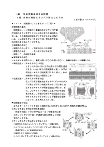 [生物 補充プリント]細胞膜のはたらきとタンパク質