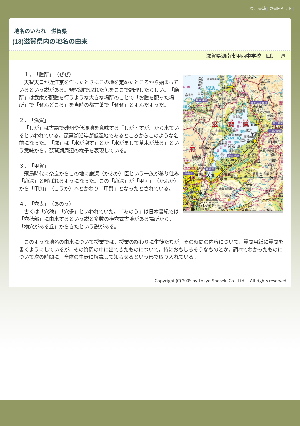 地名のいわれ－滋賀県－(13)滋賀県内の地名の由来