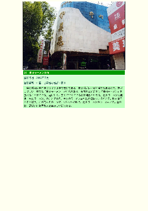 ［中国］蘭州ラーメンの店