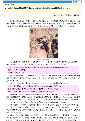 小６社会「自由民権運動演説会」のセリフから社会の構図がみえてくる！