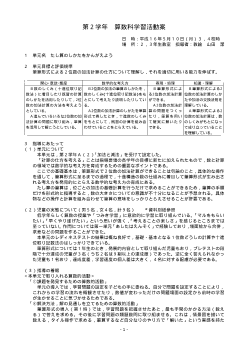 2年「たし算のしかたをかんがえよう」指導案