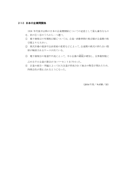 日本の企業間関係(2004年［政経］センター試験本試験より）