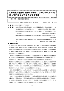 人や自然と豊かに関わりながら，よりよいくらしを創っていこうとする子どもの育成－第５ 学年「おいしい野菜サラダを作ろう」－