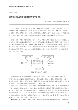 身の回りにある事象を数理的に考察する（6）