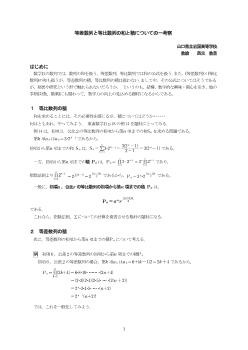 等差数列と等比数列の和と積についての一考察