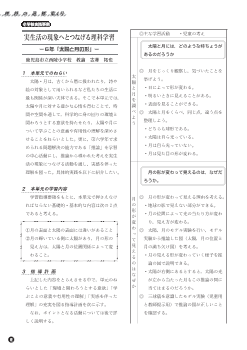 [小学校　実践]　実生活の現象へとつなげる理科学習～6年「太陽と月の形」～