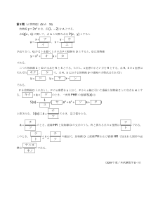 センター試験2009年度本試験［数学ⅡＢ：点対称，軌跡，接線の方程式，三角形の面積の最大値，曲線と直線で囲まれた図形の面積］