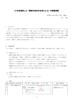 ICTを利活用した「面積の求め方を考えよう」の授業実践