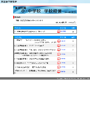 （東研情報）小・中学校 学校経営 2012年9月号