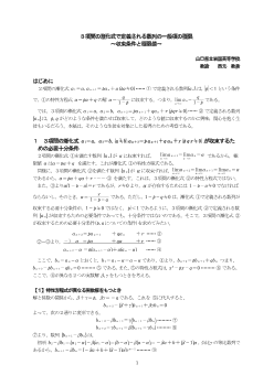 ３項間の漸化式で定義される数列の一般項の極限～収束条件と極限値～