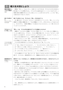 （授業編）(1)導入を大切にしよう