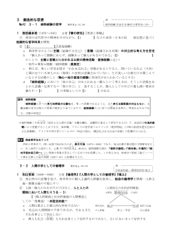 ［2015倫理ITサブノート］純粋経験の哲学・人間の学としての倫理学・民俗学と民芸運動の誕生