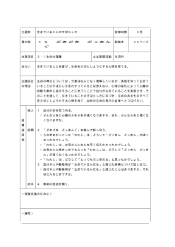 （平成27年度用小学校道徳1年 指導時案例）15 どきどき　どっきんぐ