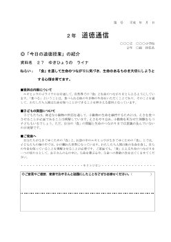 27年度用小学校道徳2年 道徳通信-27 ゆきひょうの　ライナ